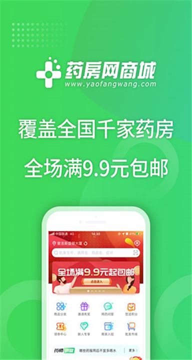 药房网商城app手机版0