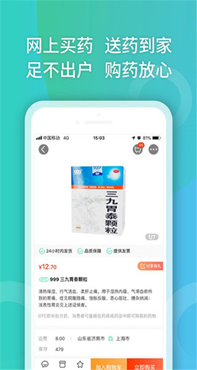 药房网商城app手机版3