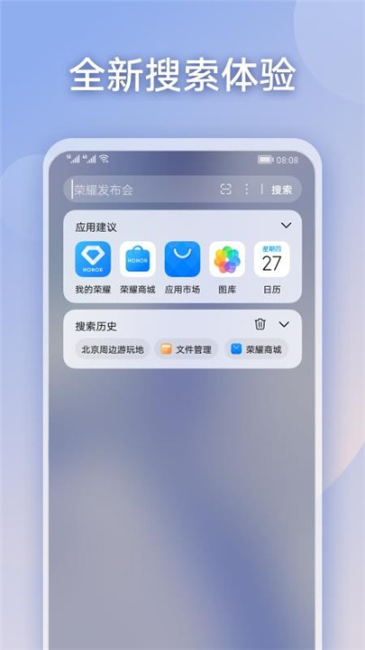 荣耀搜索app2