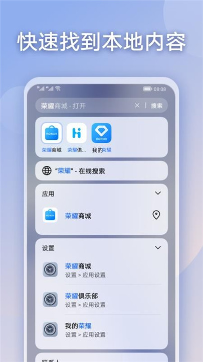 荣耀搜索app1