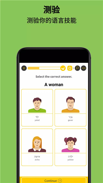 轻松学希伯来语app4