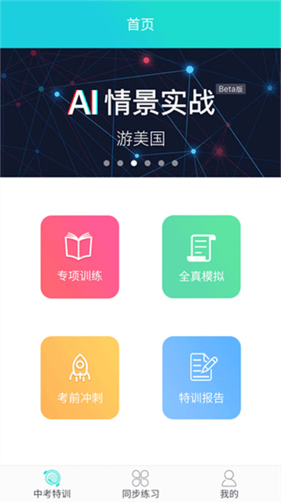 慧听说APP1