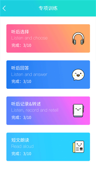 慧听说APP3