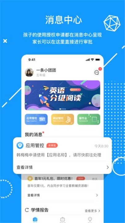 天骄学堂家长app1