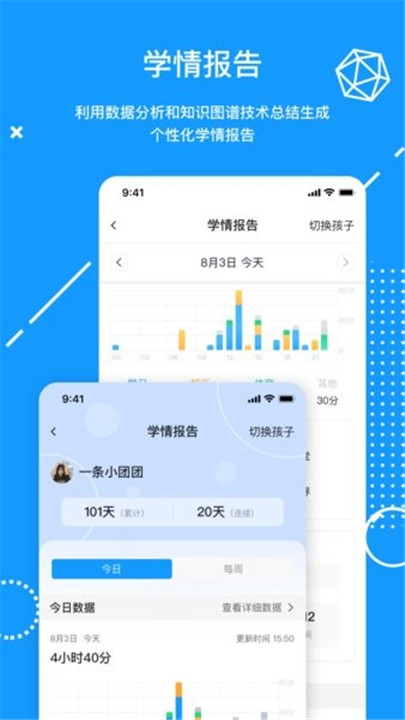 天骄学堂家长app2