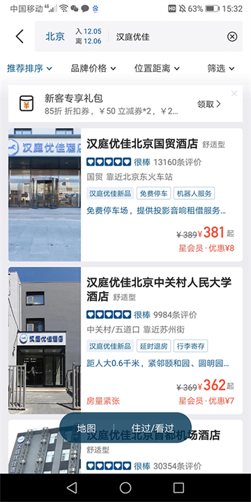 华住酒店app4