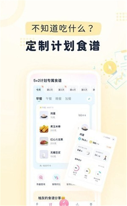 柚子轻断食app1