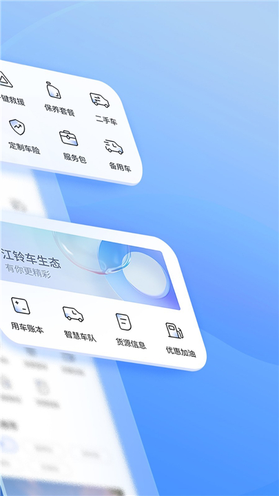 江铃智行app下载1