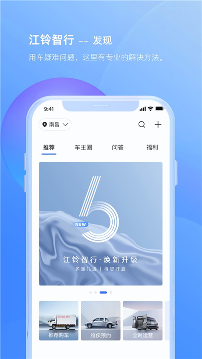 江铃智行app下载2