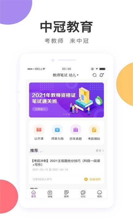 中冠教育app下载4