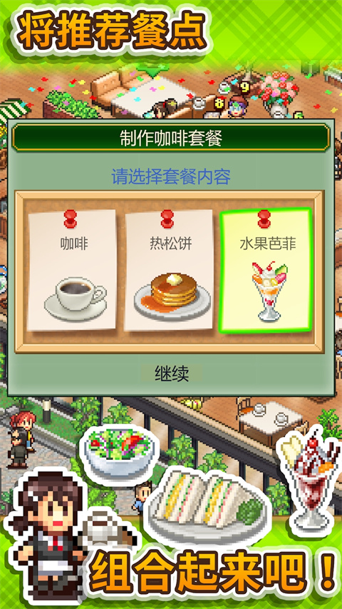 创意咖啡店物语1