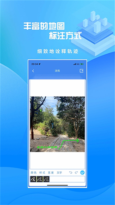 分享轨迹app1