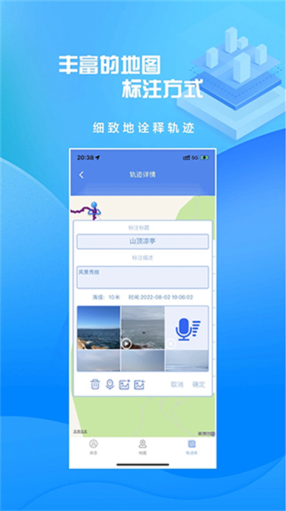 分享轨迹app2