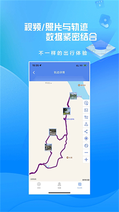 分享轨迹app4