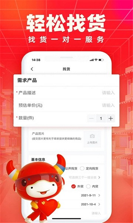 义乌小商品城app手机版2