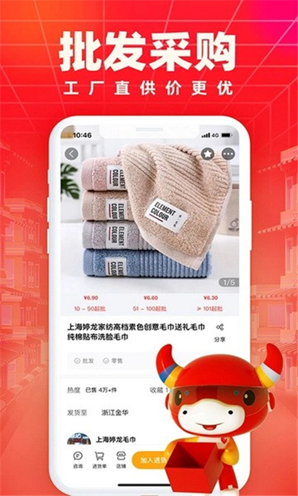 义乌小商品城app手机版1