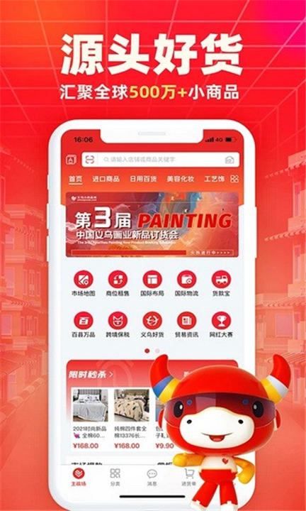 义乌小商品城app手机版4