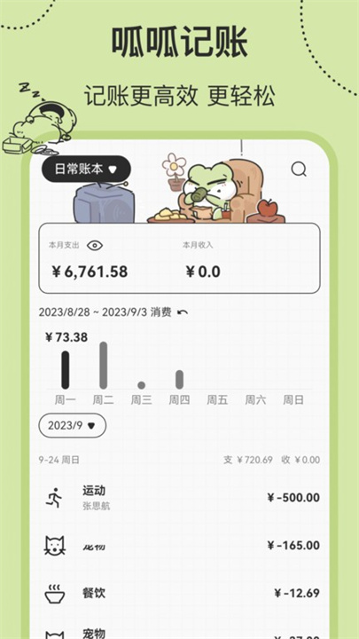 呱呱记账本app0