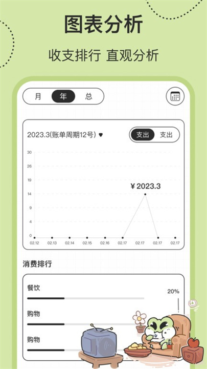 呱呱记账本app2