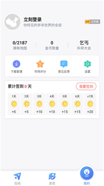 中国地图app5