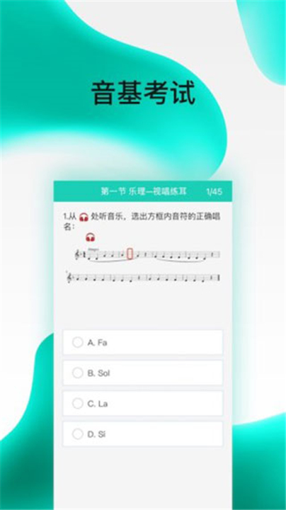 央音考级app下载2