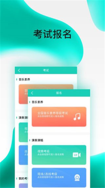 央音考级app下载4