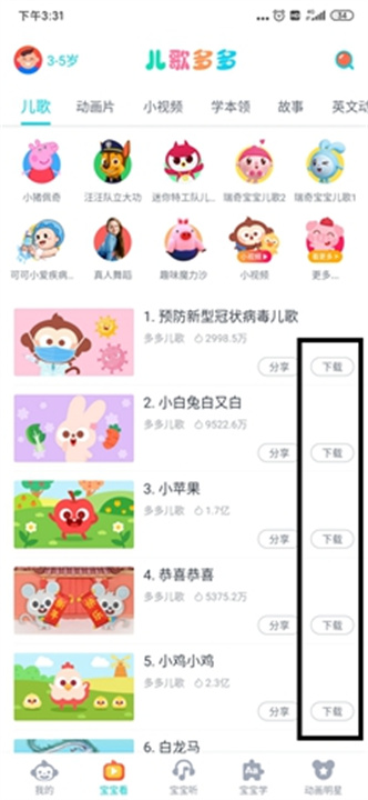 儿歌多多app下载0