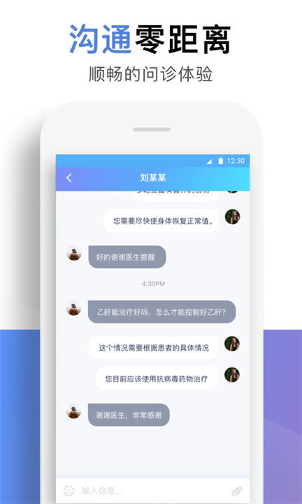 贝壳医生app2