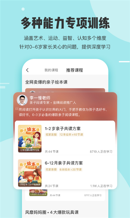 小步在家早教app手机版3