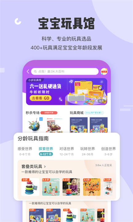 小步在家早教app手机版4