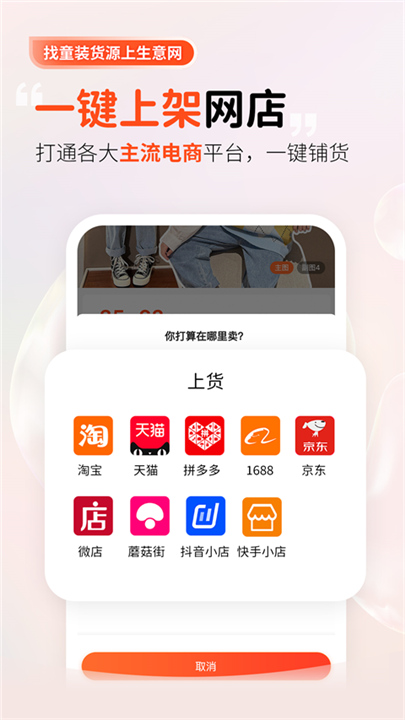 生意网童装货源app下载2