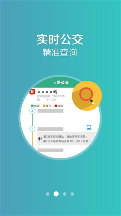 通辽行app1