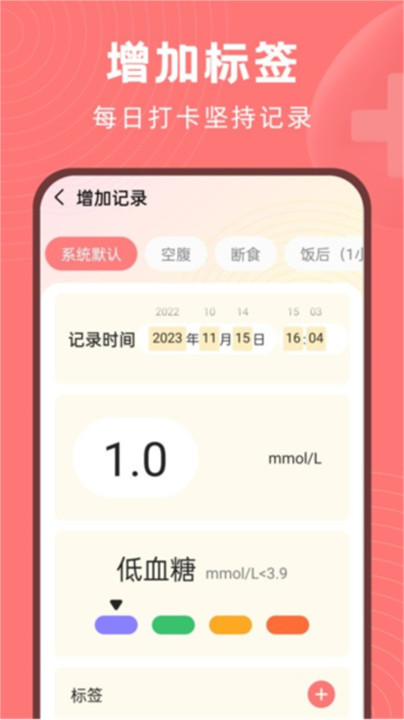 血糖精灵app1