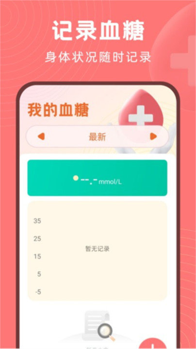 血糖精灵app0