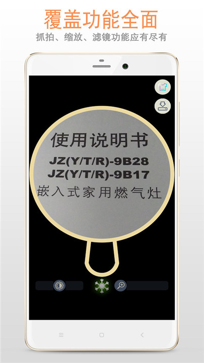 精品放大镜app1