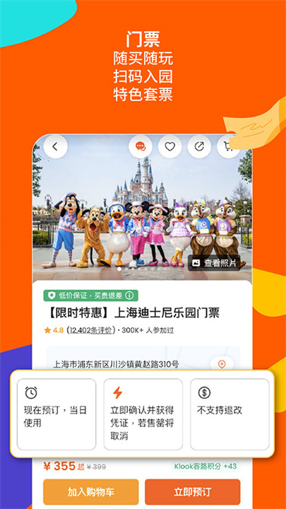 客路旅行APP安卓版4