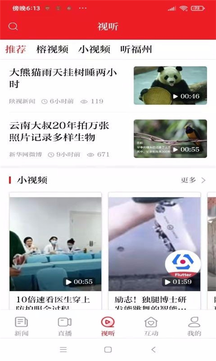 掌上福州app下载0