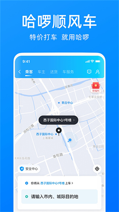 哈啰打车APP1