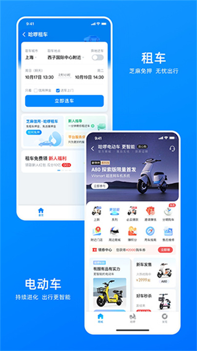 哈啰打车APP4