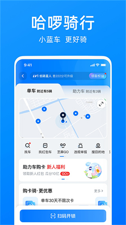 哈啰打车APP2