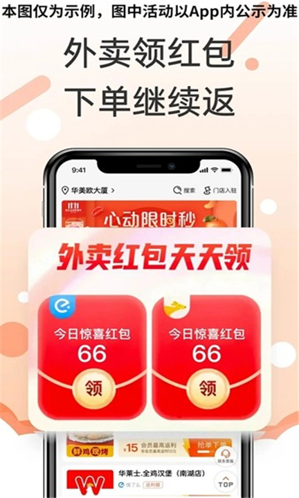 歪麦霸王餐app软件下载0