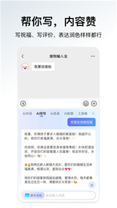 搜狗输入法APP标准版2