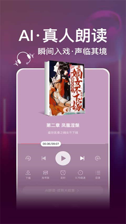 连尚读书极速版APP3