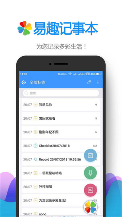 易趣记事本app0