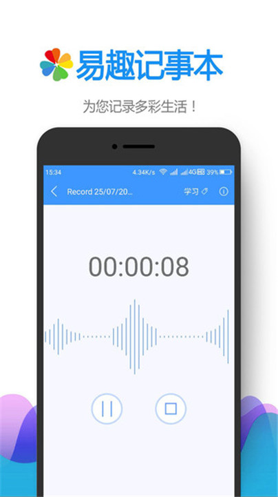 易趣记事本app2