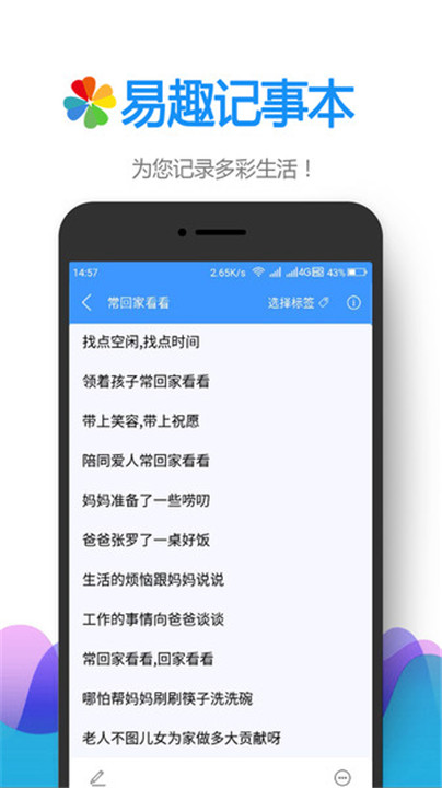 易趣记事本app1