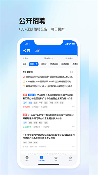 医直聘APP0