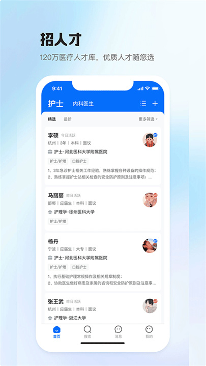 医直聘APP1