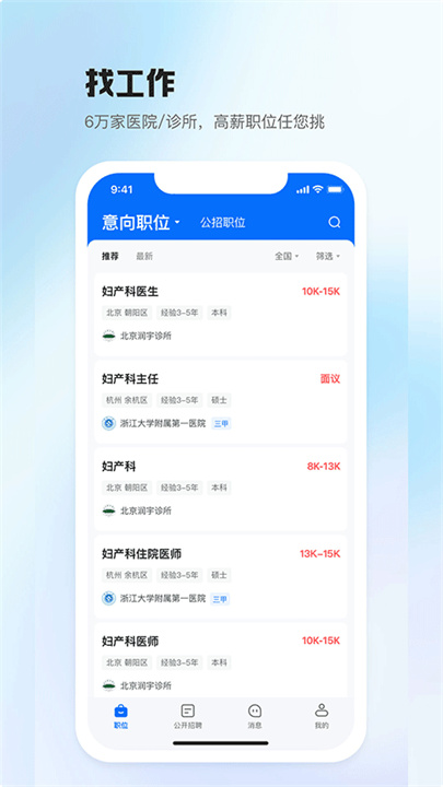 医直聘APP2