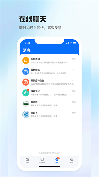 医直聘APP3